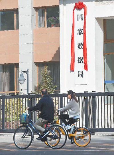 数据局.jpg
