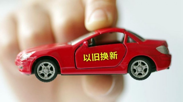 以旧换新.jpg