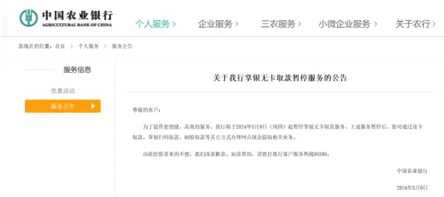 农业银行.jpg
