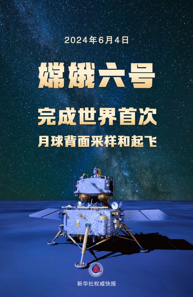 嫦娥六号.jpg