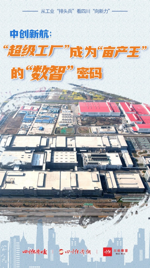 中创新航：“超级工厂”成为“亩产王”的“数智”密码.jpg
